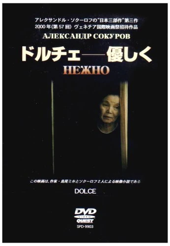 ドルチェ-優しく [DVD]