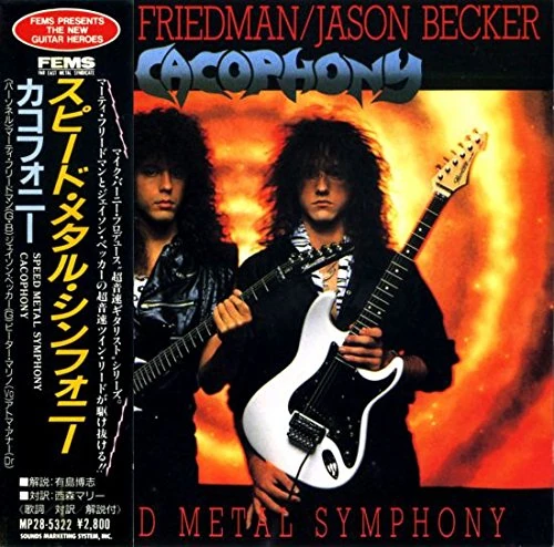 スピード・メタル・シンフォニー