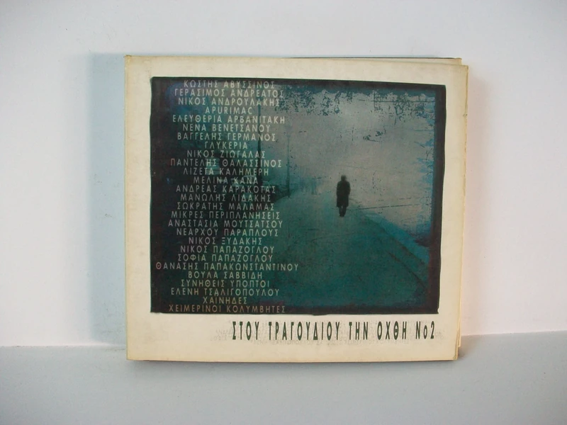 Stou Tragoudiou Tin Ochth 2