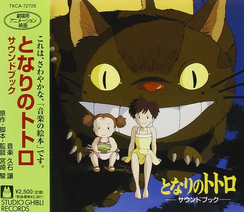My Neighbor Totoro - Image 1