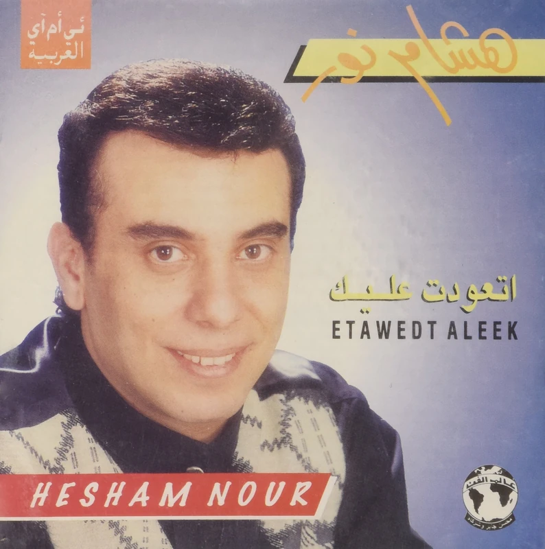 Etawdet Aleek