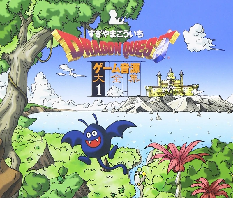 Dragon Quest: Game Sound Vol 1 (Original Soundtrack) - Image 1