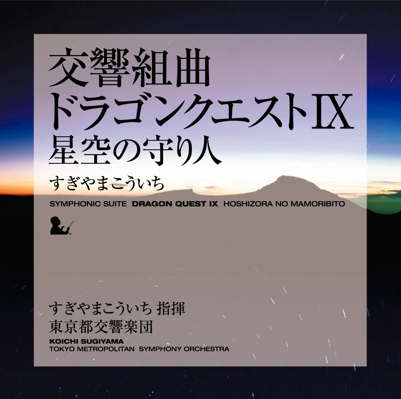 SYMPHONIC SUITE DRAGON QUEST 9