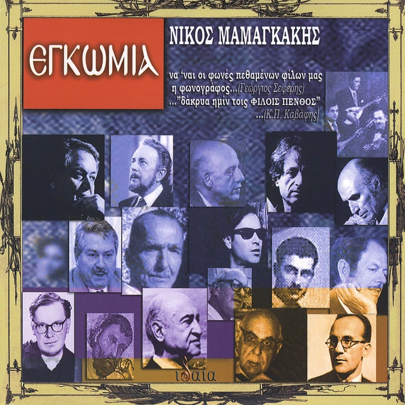 Egkomia, (Tributes)