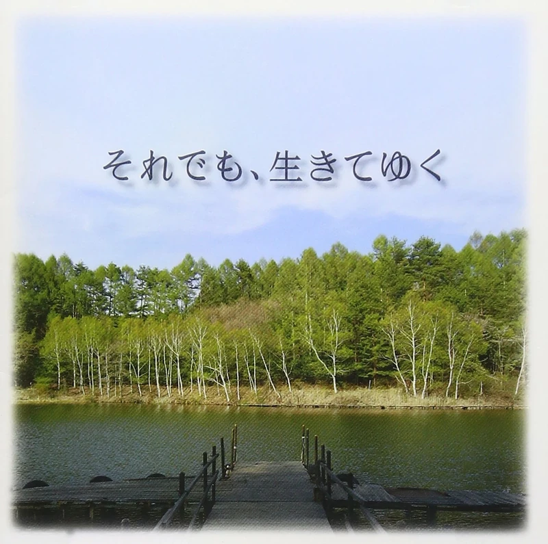 Soredemo, Ikiteyuku Original Soundtrack