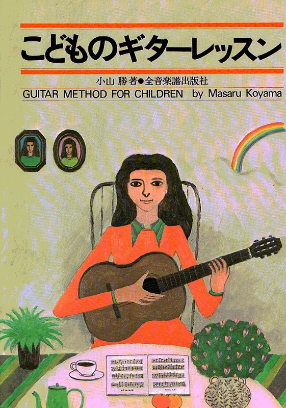 Koyama M. Guitar Method - Image 1