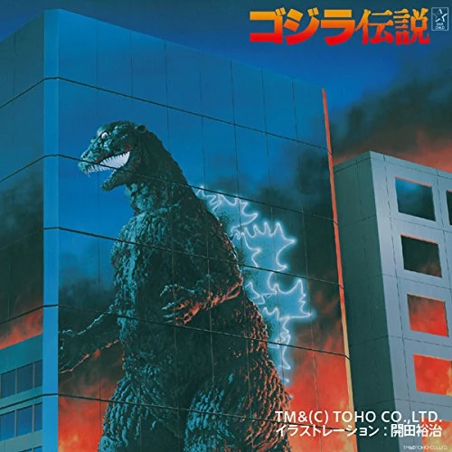 Godzilla Densetsu