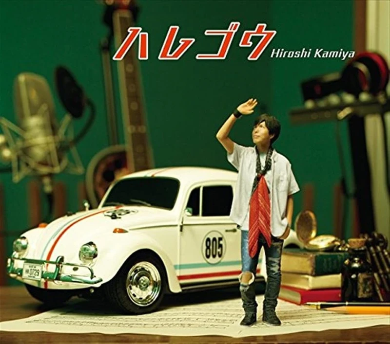 Hiroshi Kamiya - Harego Deluxe Edition L