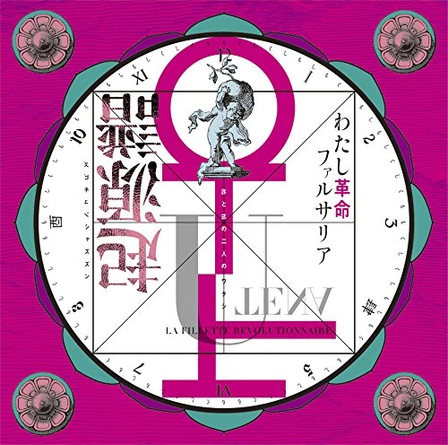 Shojo Kakumei Utena / Watashi Kakumei Pharsalia "Kigen Fu" [HQCD]