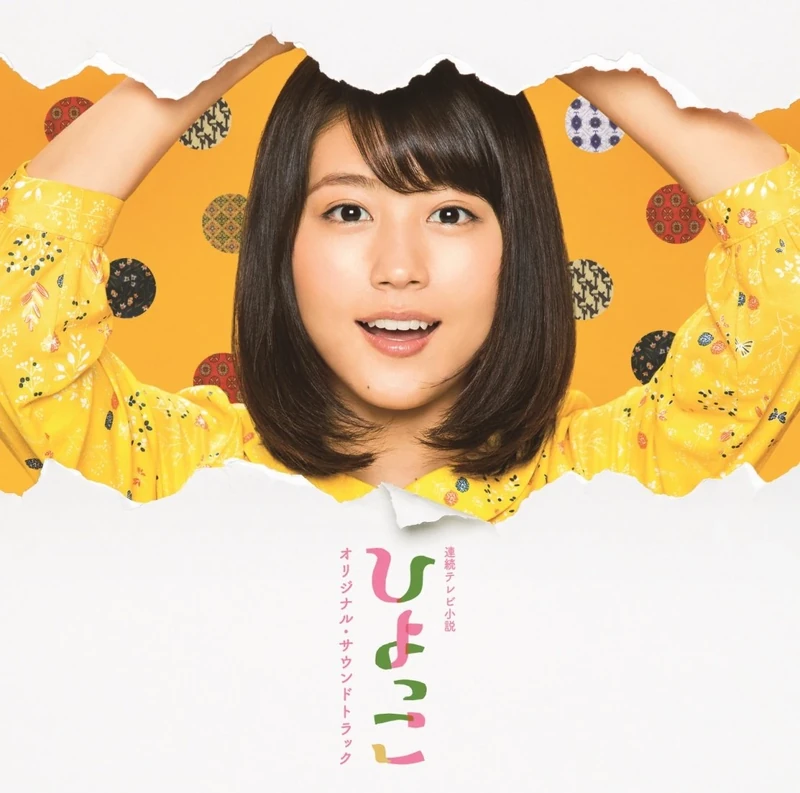 "Nhk Renzoku Tv Shosetu""Hiyokko"" Ginal Soundtrack"