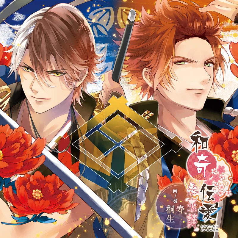 Eiren Uta -Yon No Maki Kiryu/Kotobuki-