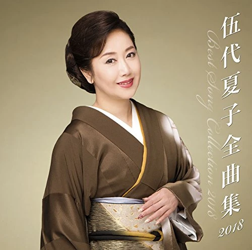 Godai Natsuko Zenkyoku Shuu 2018