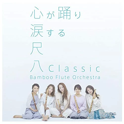Shakuhachi Classic