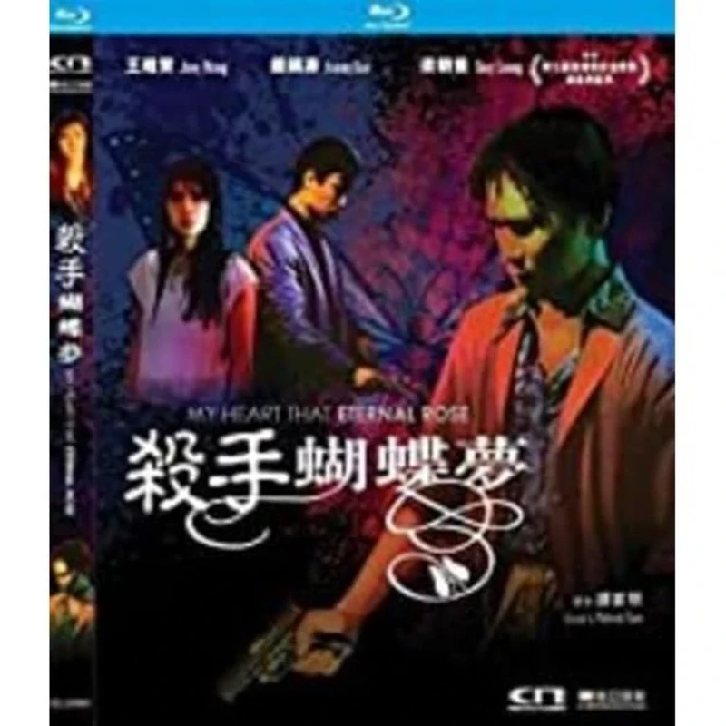 My Heart Is That Eternal Rose [Blu-ray] - Image 1