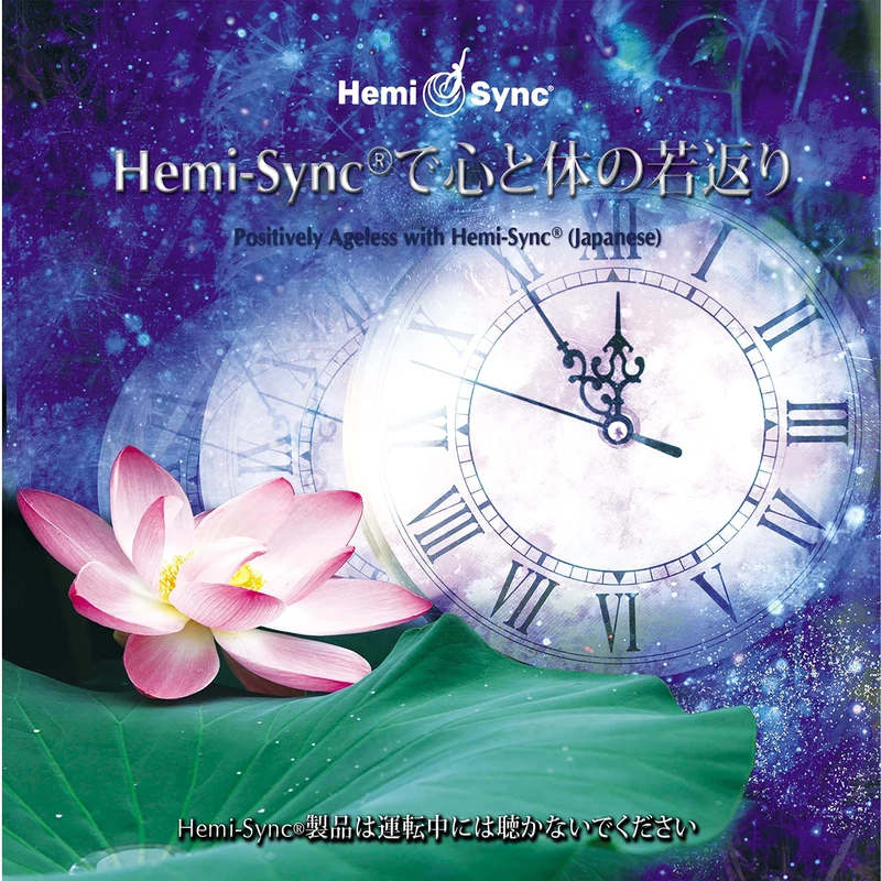 Positively Ageless With Hemi-Sync (Japanese)(4cd)