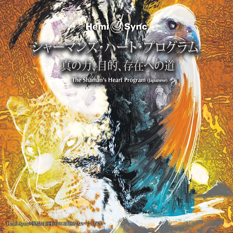 The Shamans Heart Program: The Path Of Authentic Power, Purpose And Presence (Japanese)(4cd)