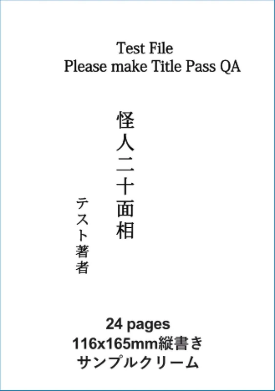 Test File Please make title pass QA 怪人二十面相 (Testing Meta Series)