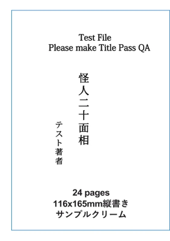 Test File Please make title pass QA 怪人二十面相