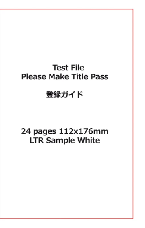 Test File Please make title pass 登録ガイド