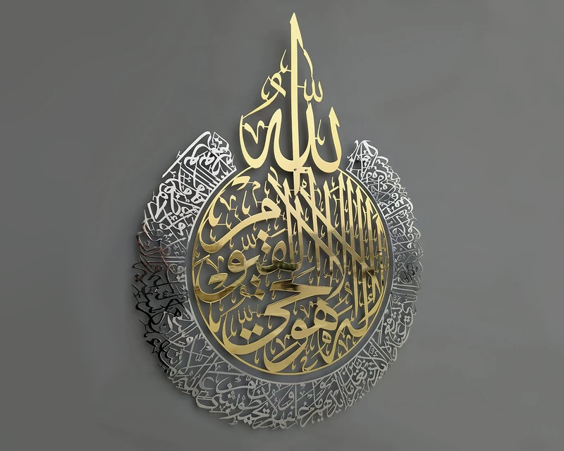 iwa concept Shiny Metal Ayatul kursi | Islamic Ramadan Wall Decorations | Modern Muslim Housewarming Gift | Arabic Calligraphy | Quran Wall Art | (In Gold Out Silver, XL (27.5 x 35.5 inches))