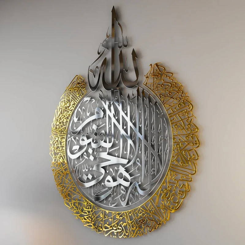 iwa concept Shiny Metal Ayatul kursi | Islamic Ramadan Wall Decorations | Modern Muslim Housewarming Gift | Arabic Calligraphy | Quran Wall Art | (In Silver Out Gold, XL (27.5 x 35.5 inches))