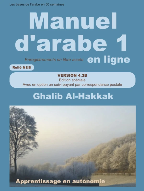 Manuel d'arabe en ligne - Tome I - Version 4.3B: Enregistrements accessibles en ligne