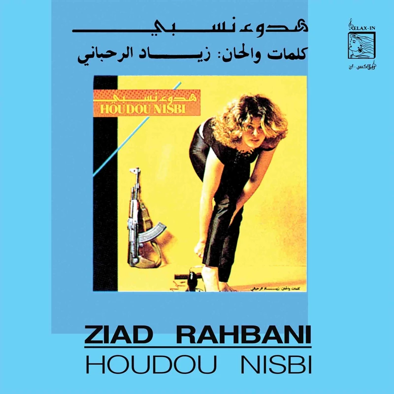 Houdou Nisbi [VINYL] - Image 1