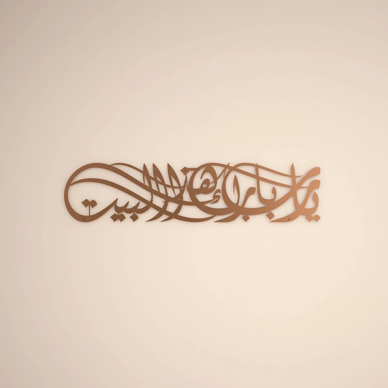 iwa concept Ya Allah Bless Our Home Metal Islamic Wall Art, Barakah Dua Arabic Calligraphy Decor, Quran Verse Wall Decor Gift for Ramadan Eid (39" x 9.1" | 99 x 23 cm, Copper)