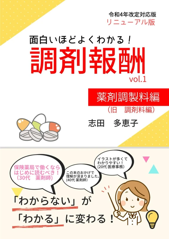 vol.1 - Pharmacy Book