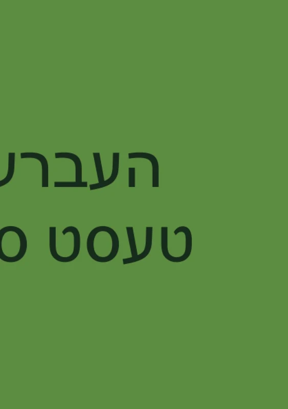 What if I learn Yiddish