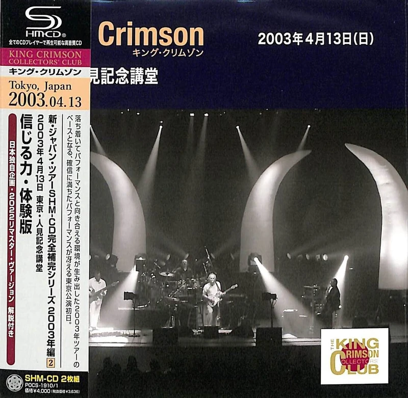 April 13, 2003 At Hitomi Memorial Hall [SHM-CD]