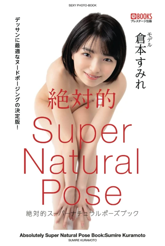 Absolutely Super Natural Pose Book:Sumire Kuramoto[Nude Pose Photobook] (PRESTIGE DIGITAL BOOK SERIES)