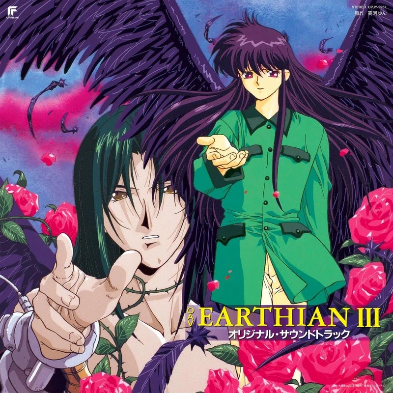 Earthian Original Soundtrack III [Vinyl LP] [VINYL]