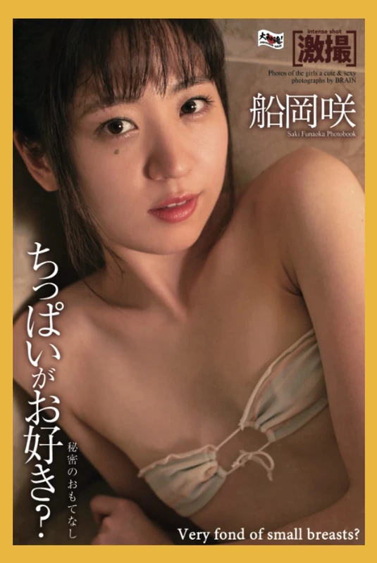 Intense Shot Saki Funaoka PhotobookVery fond of small breasts?