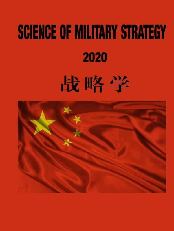 Science of Military Strategy - 2020: English Translation