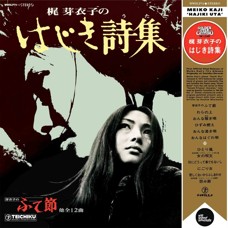 Hajiki Uta [VINYL]