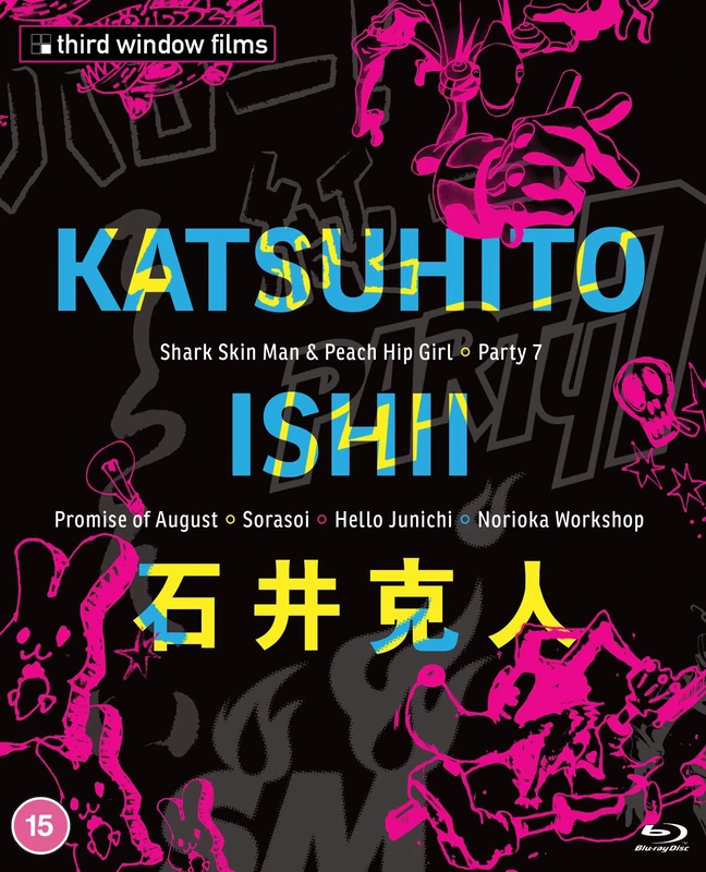 Katsuhito Ishii Collection [Blu-ray] - Image 1