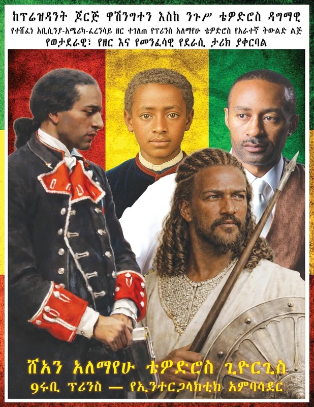 From President George Washington to Emperor Tewodros II An Abyssinian-American-French Hidden Lineage Revealed A Great-Grandson of Prince Alemayehu ... Amharic 9th Edition Color 670 Photo Images - Image 1