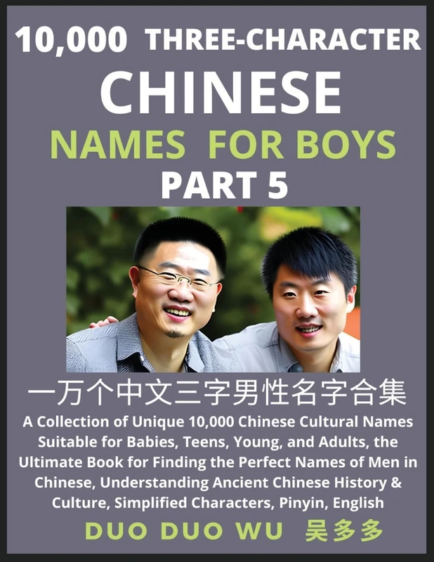 Learn Mandarin Chinese with Three-Character Chinese Names for Boys (Part 5): A Collection of Unique 10,000 Chinese Cultural Names Suitable for Babies, ... Simplified Characters, Pinyin, English