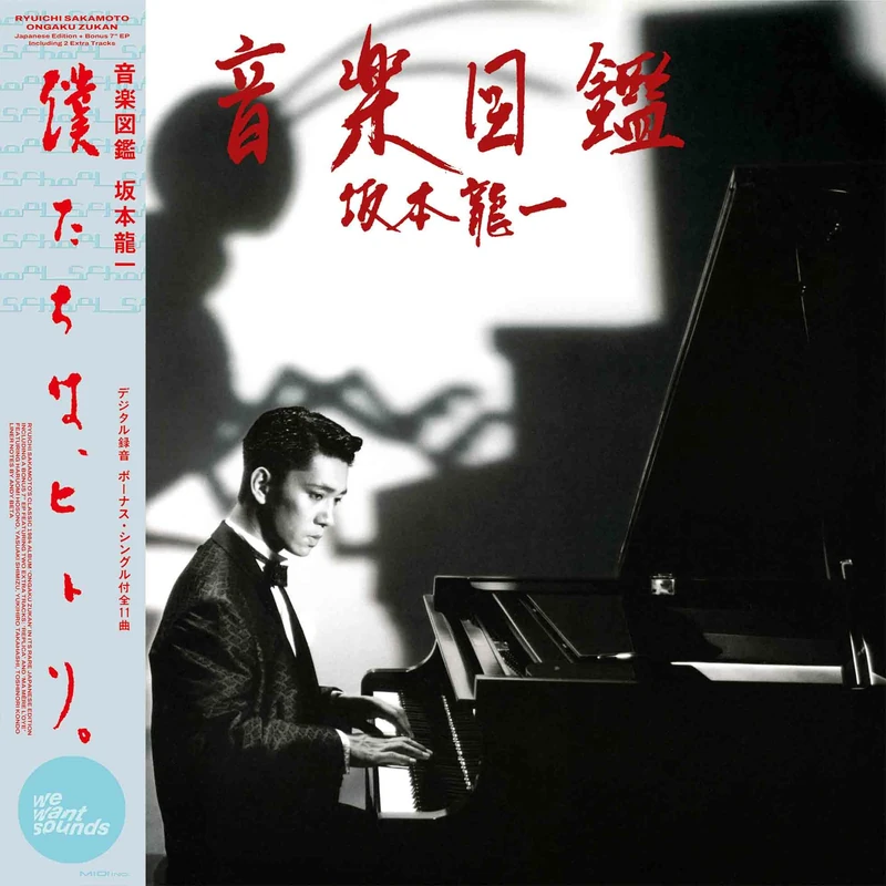 Ongaku Zukan [VINYL] - Image 1