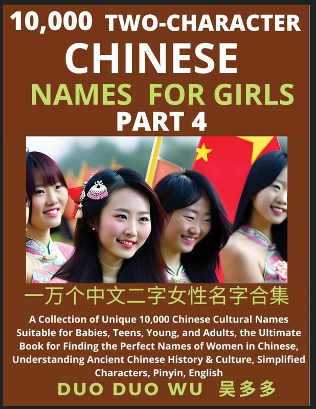 Learn Mandarin Chinese Two-Character Chinese Names for Girls (Part 4): A Collection of Unique 10,000 Chinese Cultural Names Suitable for Babies, ... Simplified Characters, Pinyin, English