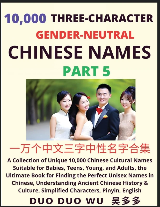 Learn Mandarin Chinese with Three-Character Gender-neutral Chinese Names (Part 5): A Collection of Unique 10,000 Chinese Cultural Names Suitable for ... Simplified Characters, Pinyin, English