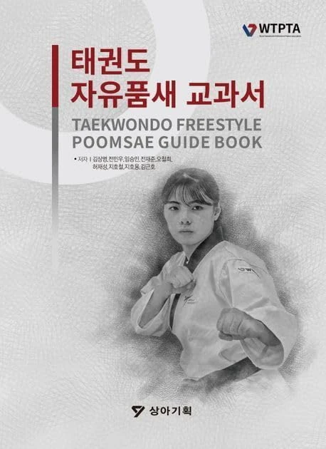 Taekwondo Freestyle Poomsae Guidebook: with QR links to videos