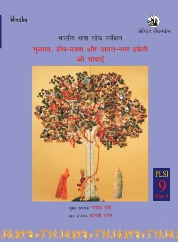 Gujarat, Diu-Daman aur Dadra–Nagar Haveli ki Bhashayen (Bharatiya Bhasha Lok Sarvekshan) - Image 1