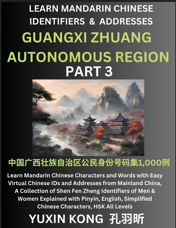 Guangxi Zhuang Autonomous Region of China (Part 3): Learn Mandarin Chinese Characters and Words with Easy Virtual Chinese IDs and Addresses from ... with Pinyin, English, Simplified Characters,