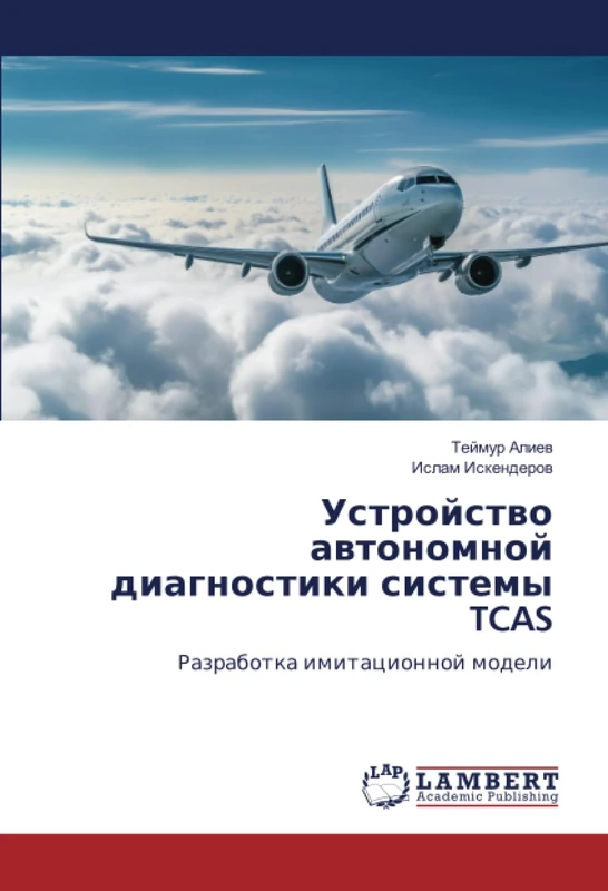 Устройство автономной диагностики системы TCAS: Разработка имитационной модели