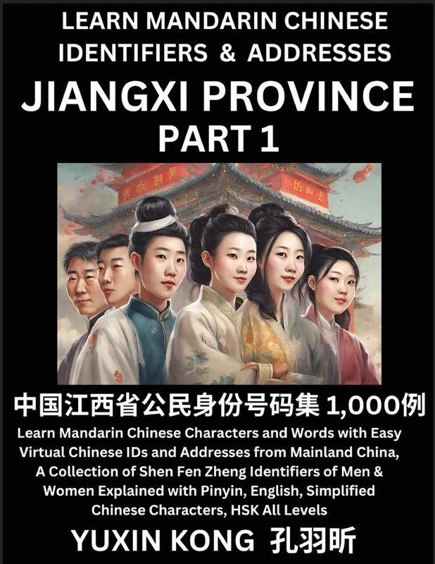Jiangxi Province of China (Part 1): Learn Mandarin Chinese Characters and Words with Easy Virtual Chinese IDs and Addresses from Mainland China, A ... with Pinyin, English, Simplified Characters,
