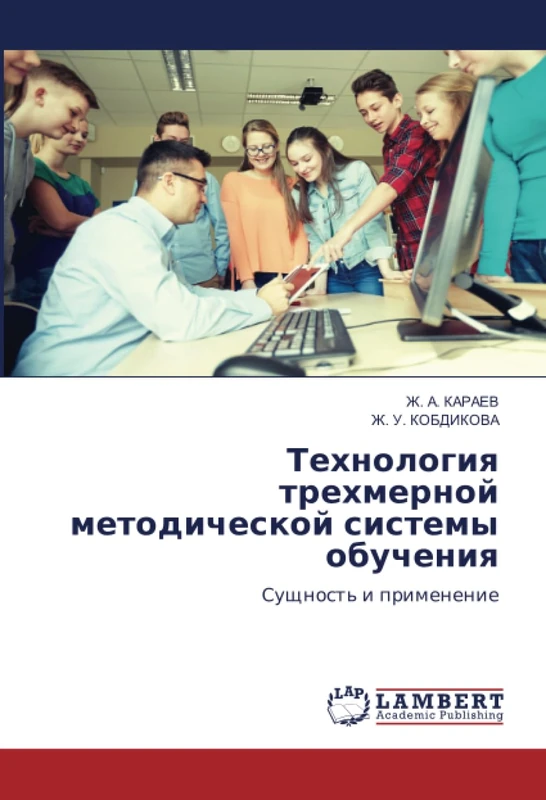 Технология трехмерной методической системы обучения: Сущность и применение