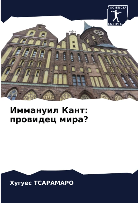 Иммануил Кант: провидец мира?