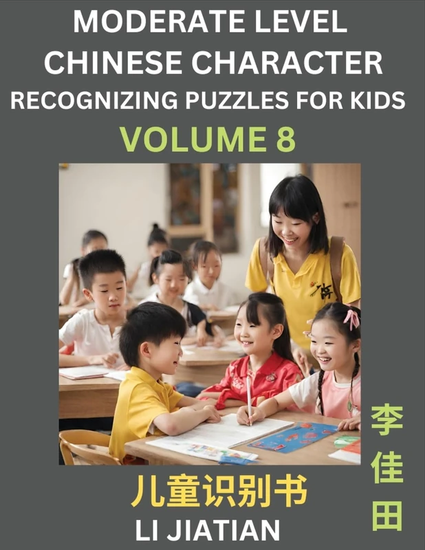 Moderate Level Chinese Characters Recognition (Volume 8) - Brain Game Puzzles for Kids, Mandarin Learning Activities for Kindergarten & Primary Kids, ... Students, Simplified Characters, HSK Level 1